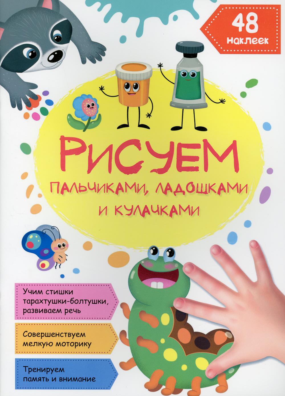

Рисуем пальчиками, ладошками и кулачками. Гусеничка