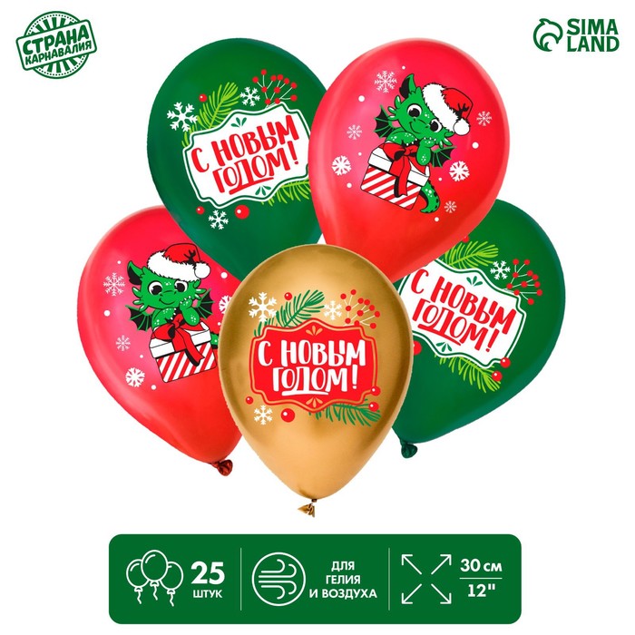 

Шар латексный 12 С Новым годом!, дракон, 25 шт., Разноцветный