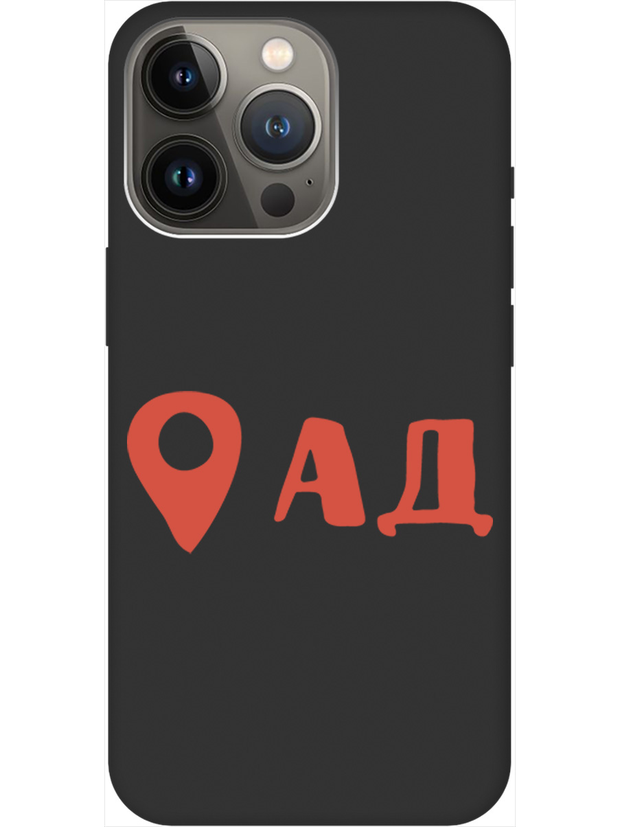 

Чехол на Apple iPhone 13 Pro Max силиконовый матовый Soft Touch с принтом "Hell is here", Черный;красный, 20000285