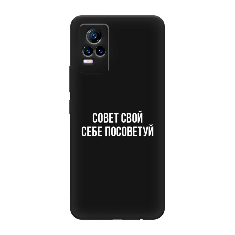 

Чехол Awog на Vivo V21e 4G "Совет свой себе посоветуй", Разноцветный, 264552-1
