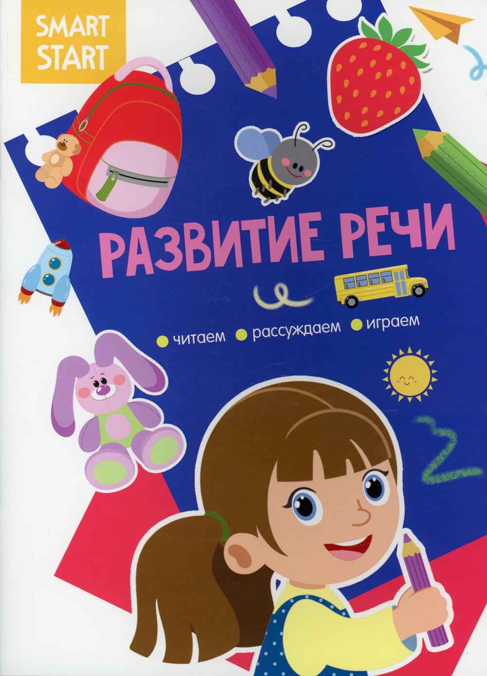 Феникс Книги Smart Start Купить