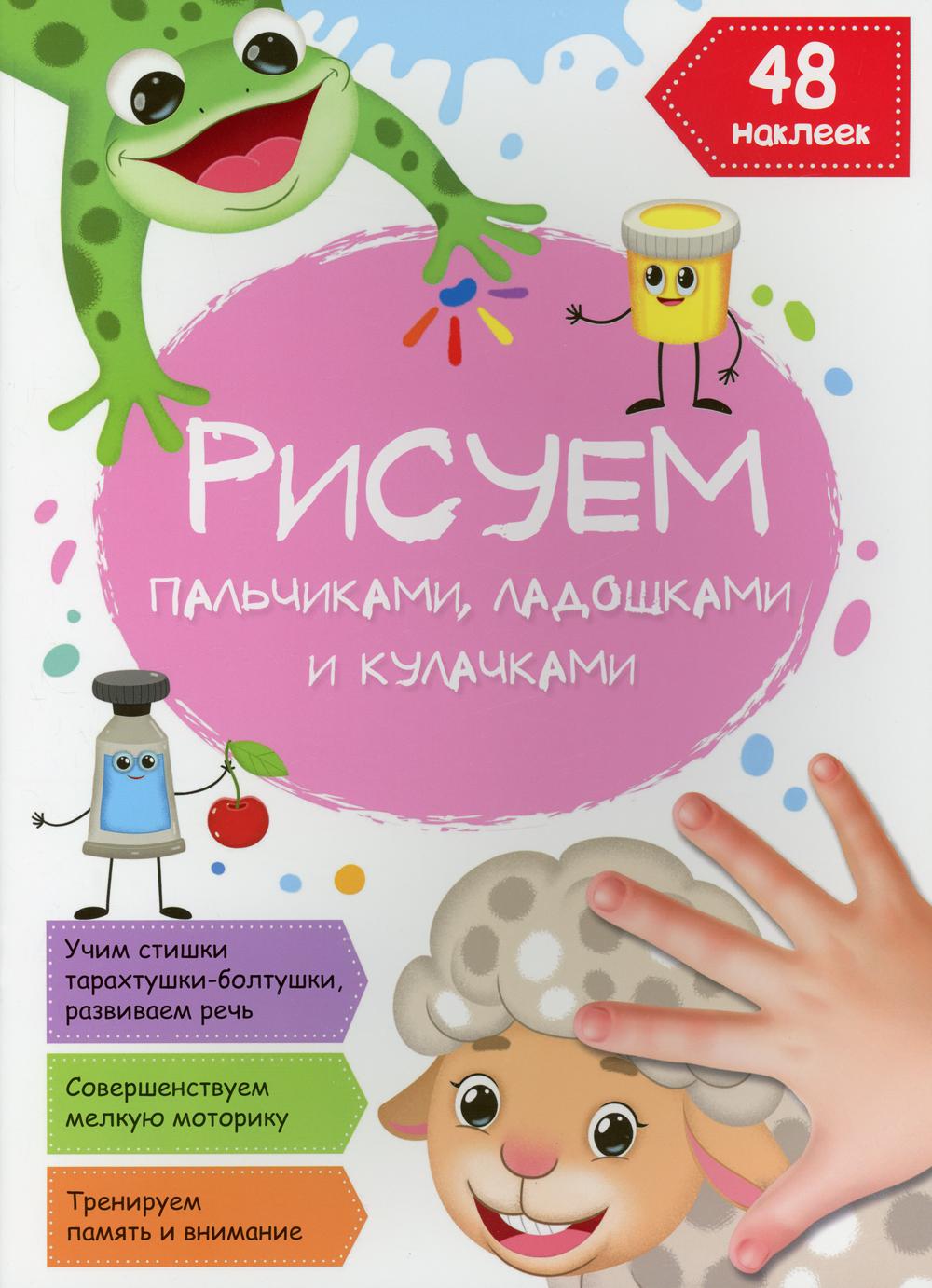 

Рисуем пальчиками, ладошками и кулачками. Овечка