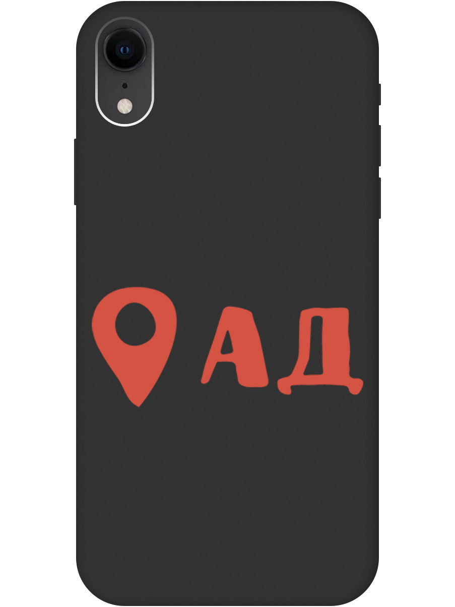 

Чехол на Apple iPhone XR силиконовый матовый Soft Touch с принтом "Hell is here", Черный;красный, 20000549