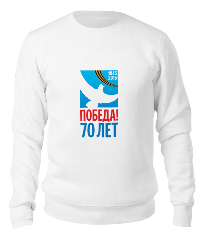 

Свитшот унисекс Printio День победы (9 мая) белый S, День победы (9 мая)