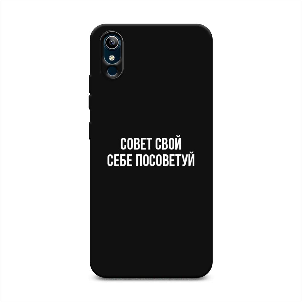 

Чехол Awog на Vivo Y91c/Y1s "Совет свой себе посоветуй", Разноцветный, 263252-1