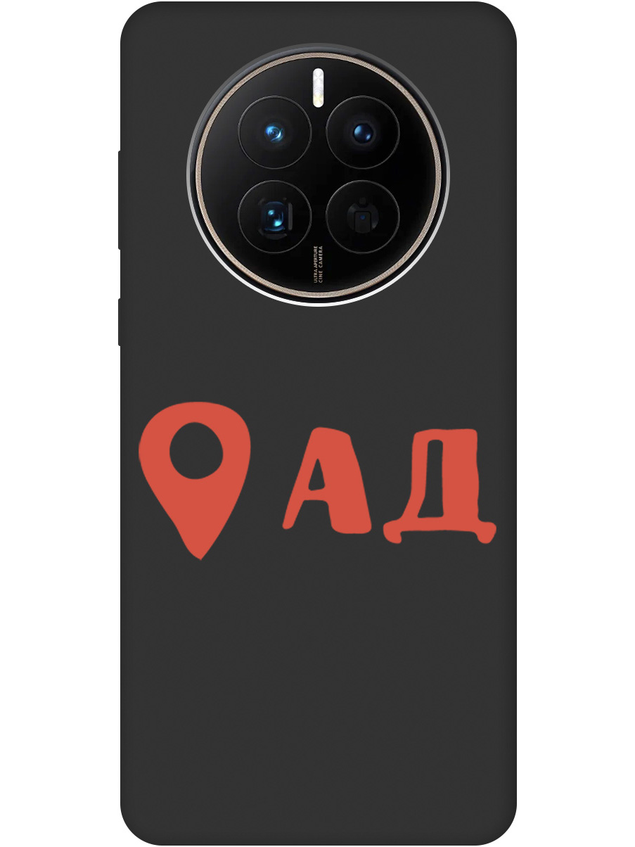 

Чехол на Huawei Mate 50/Huawei Mate 50E матовый "Hell is here", Черный;красный, 20001444
