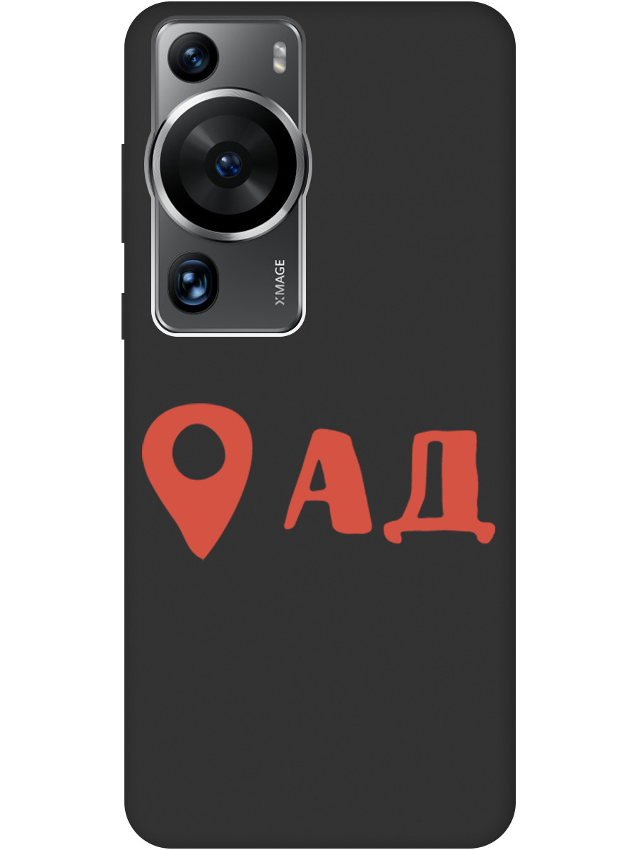 

Чехол на Huawei P60 Pro силиконовый матовый Soft Touch с принтом "Hell is here", Черный;красный, 20001448
