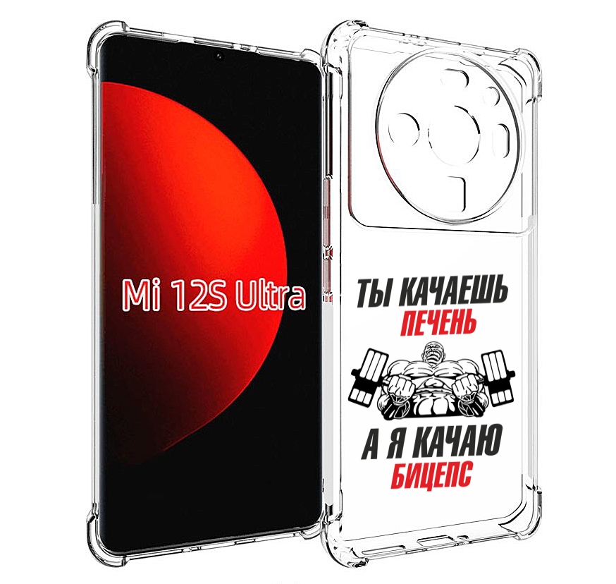 Чехол MyPads бодибилдинг качаю бицепс для Xiaomi 12S Ultra