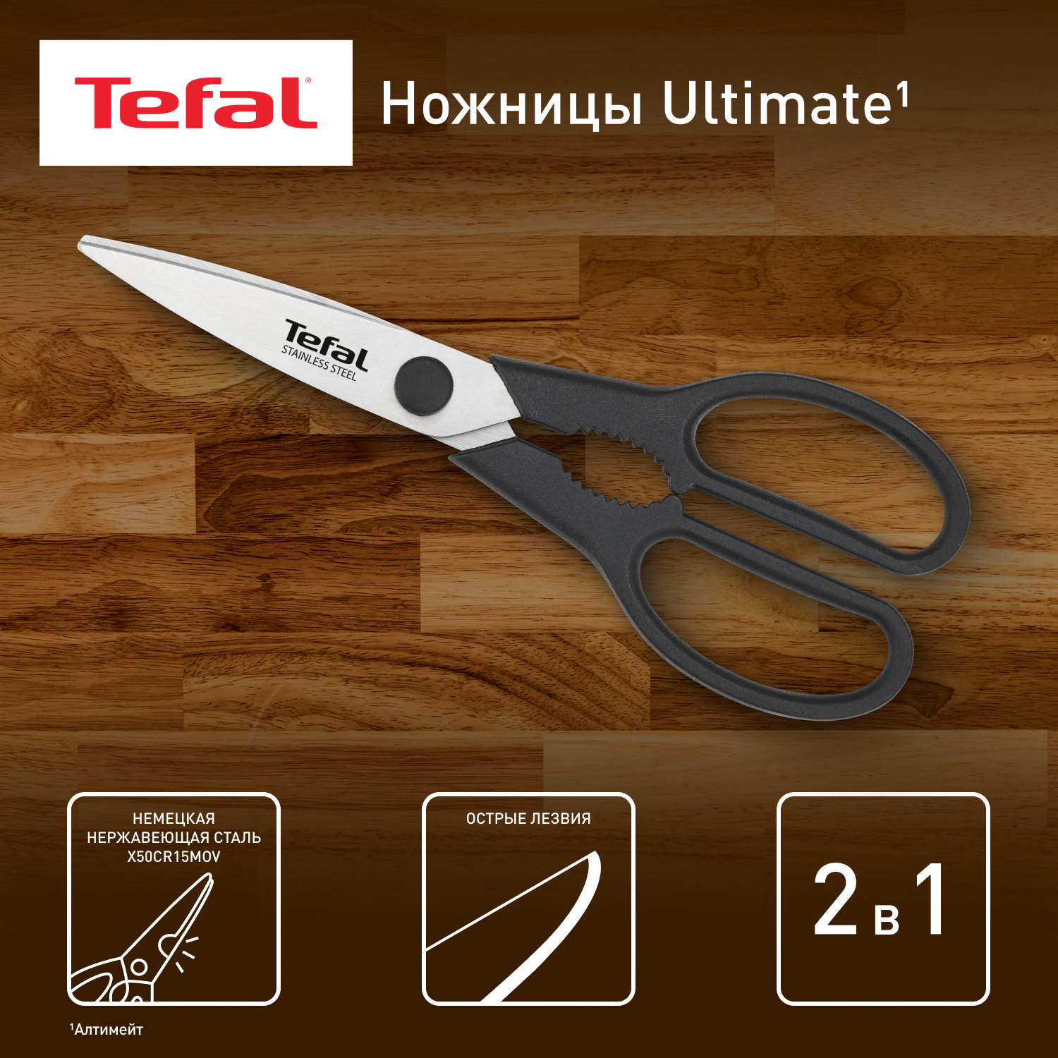 Кухонные ножницы Tefal K1701374