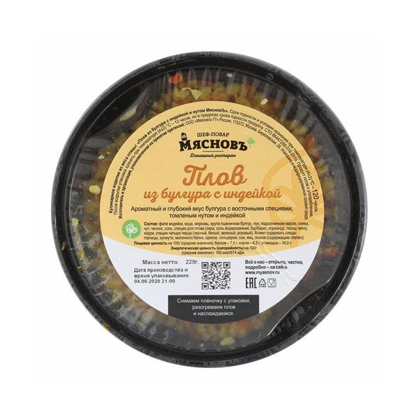 

Плов из булгура МясновЪ ШЕФ-ПОВАР с индейкой и нутом +-250 г