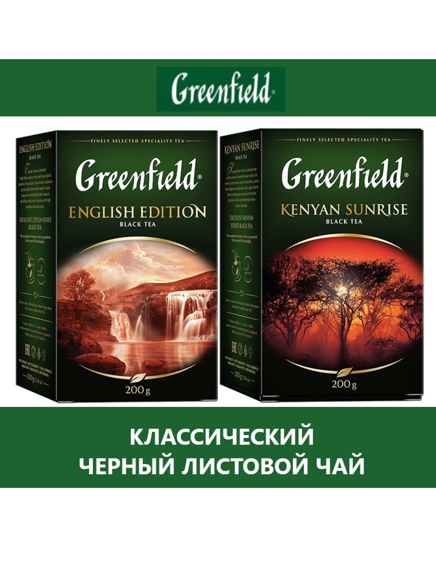 

Чай Greenfield черный листовой English Edition и Kenyan Sunrise, 200 г х 2 шт