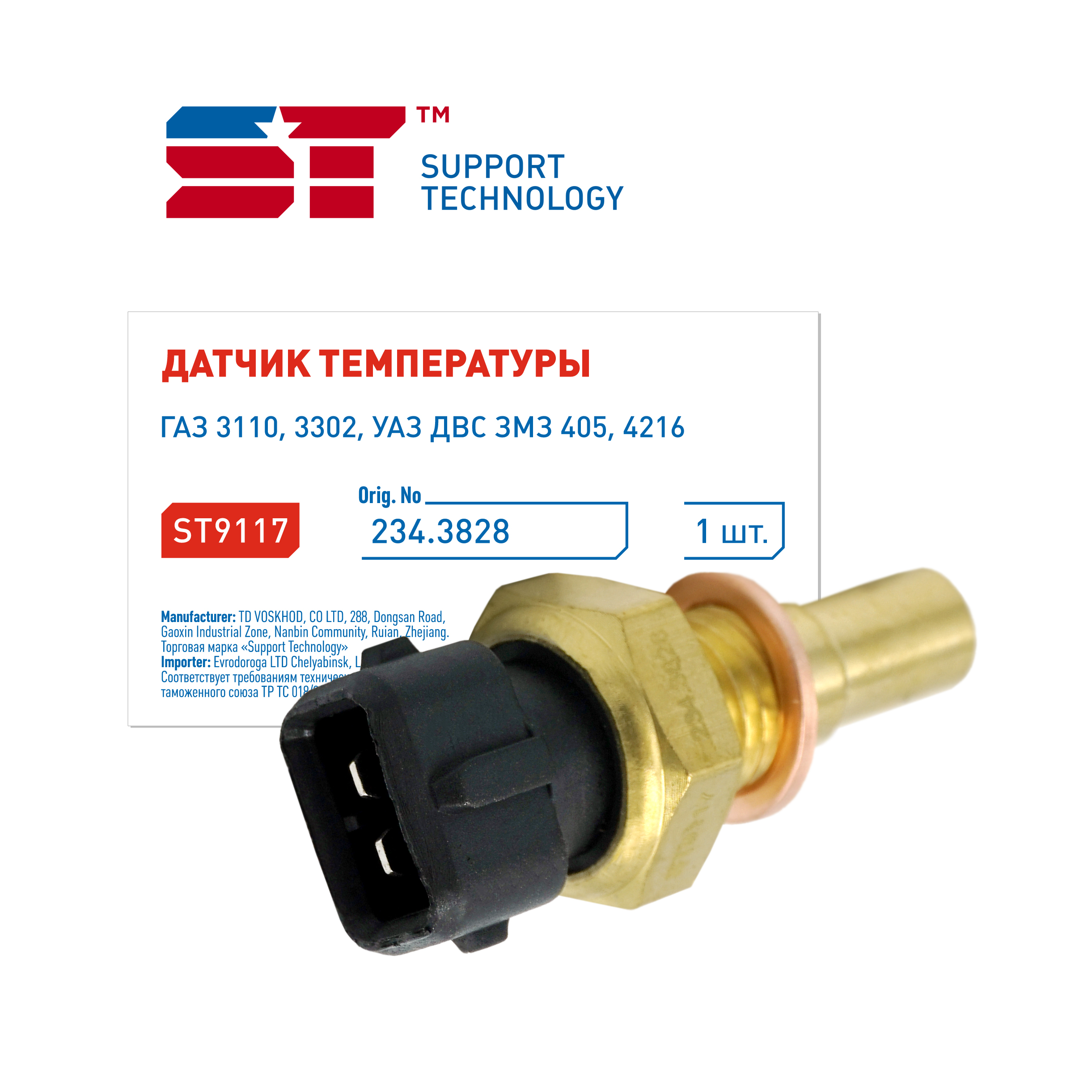 Датчик температуры Г-3302 Бизнес Хантер Патриот двс 409 ST 613₽