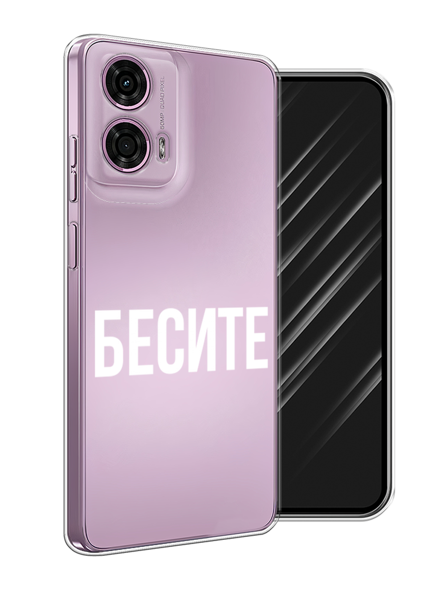 

Чехол Awog на Motorola Moto G24 "Бесите", Прозрачный;бежевый;белый, 243850-1