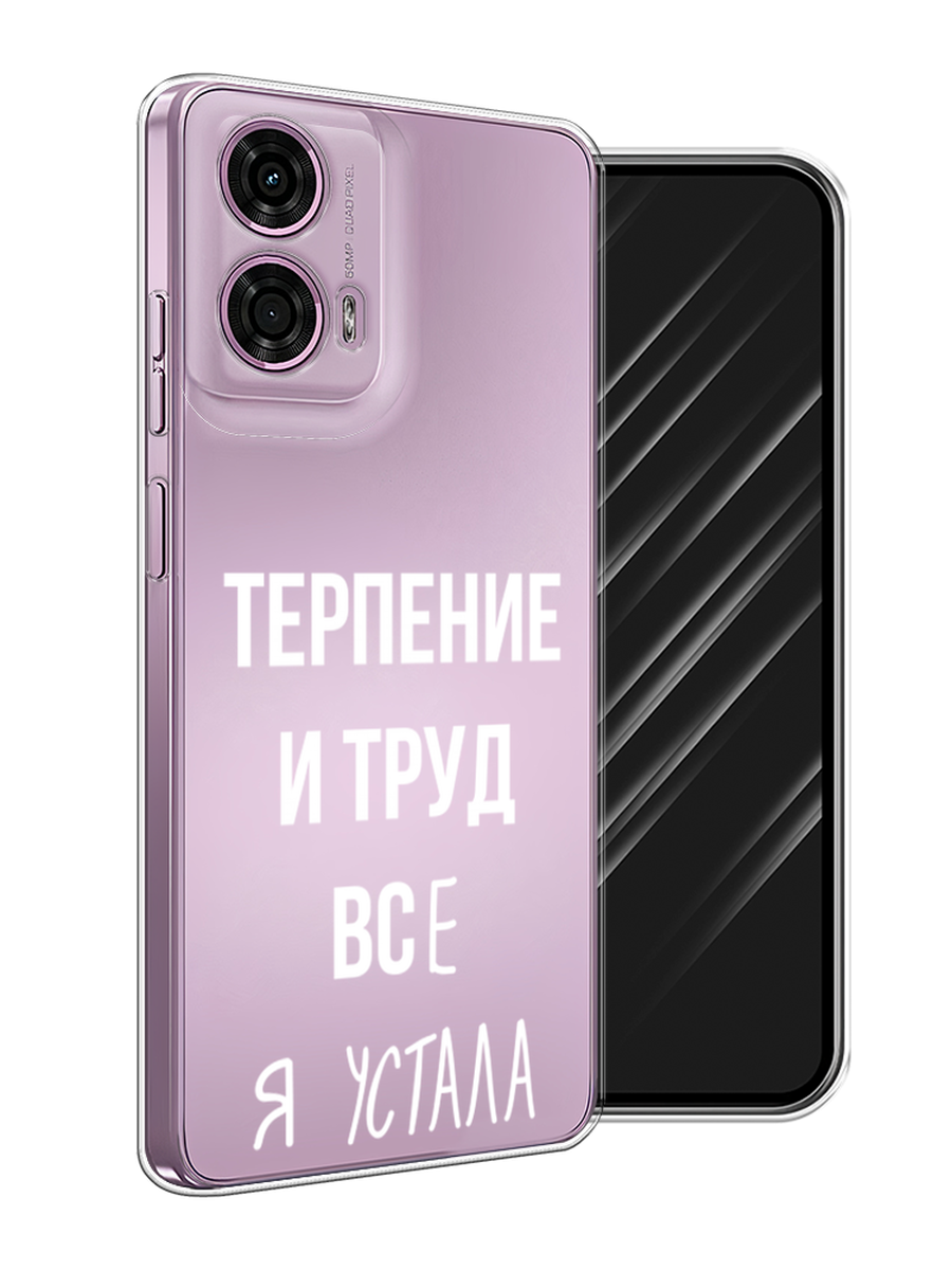 

Чехол Awog на Motorola Moto G24 "Все я устала", Белый;серый;прозрачный, 243850-1