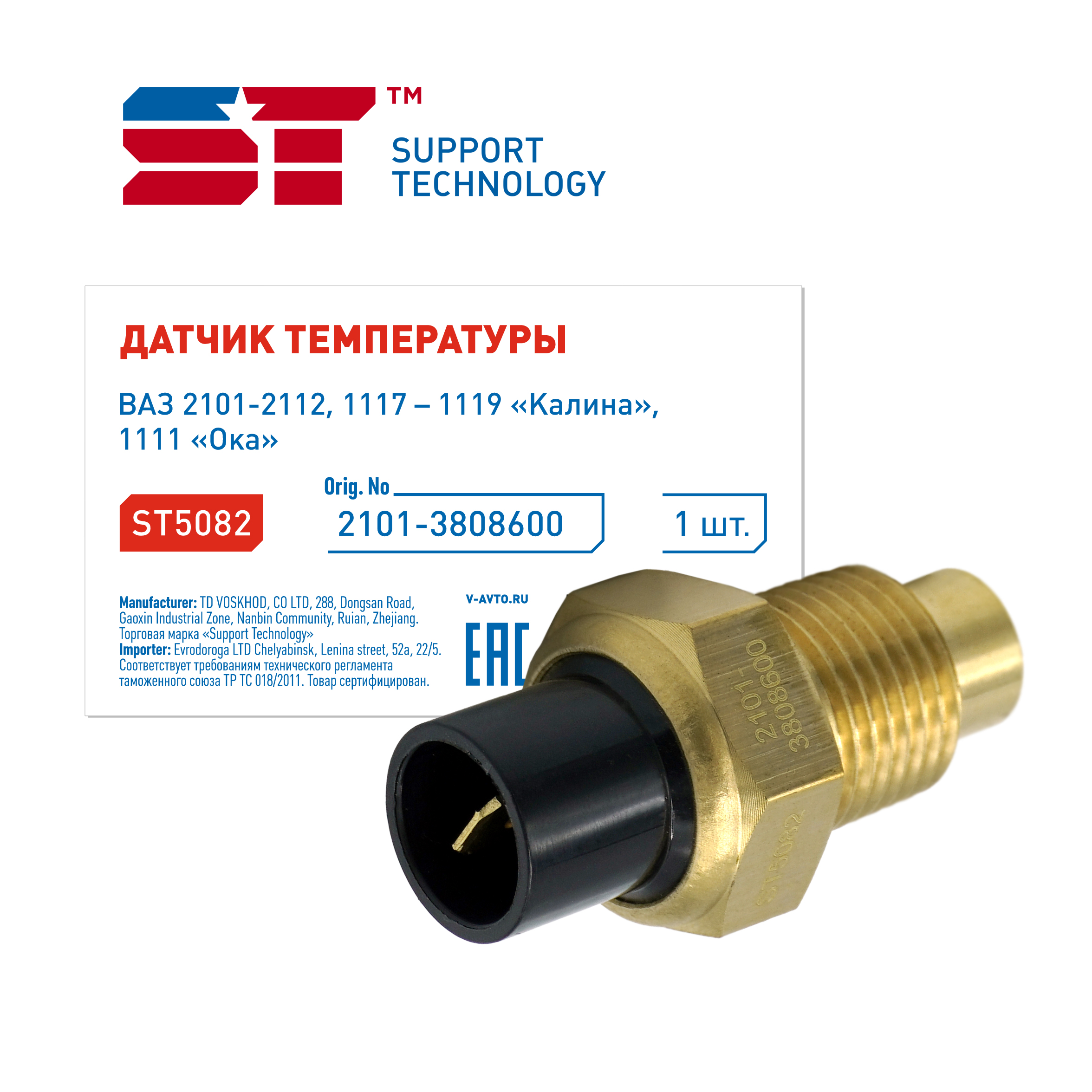 Датчик температуры ТМ 106 ВАЗ 2101-09 ST 688₽