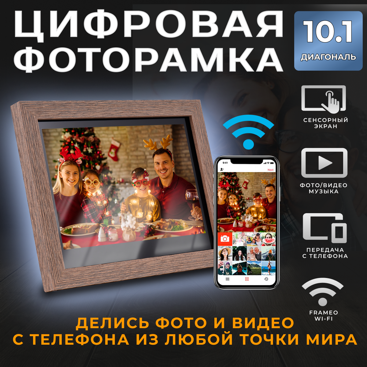 Цифровая фоторамка Frameo Smart Wi-Fi Photo Frame 10.1 Grey