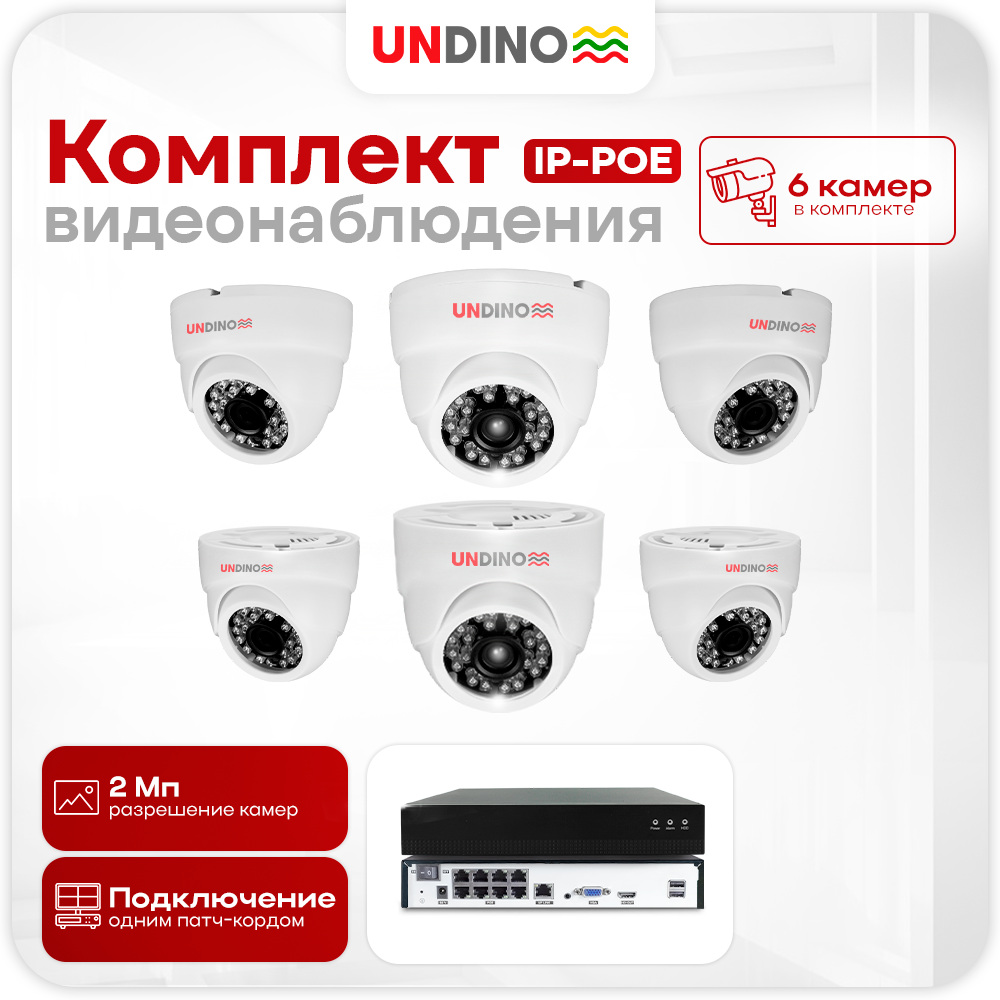 

Комплект видеонаблюдения IP POE 2Мп Undino UD-ED206-POE 6 камер для помещения, Белый, UD-ED206-POE