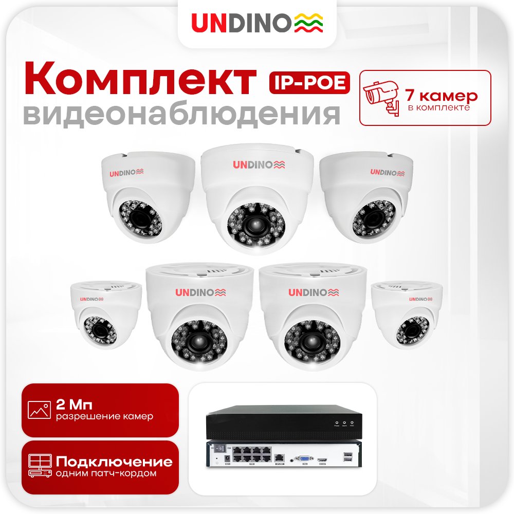 

Комплект видеонаблюдения IP POE 2Мп Undino UD-ED207-POE 7 камер для помещения, Белый, UD-ED207-POE