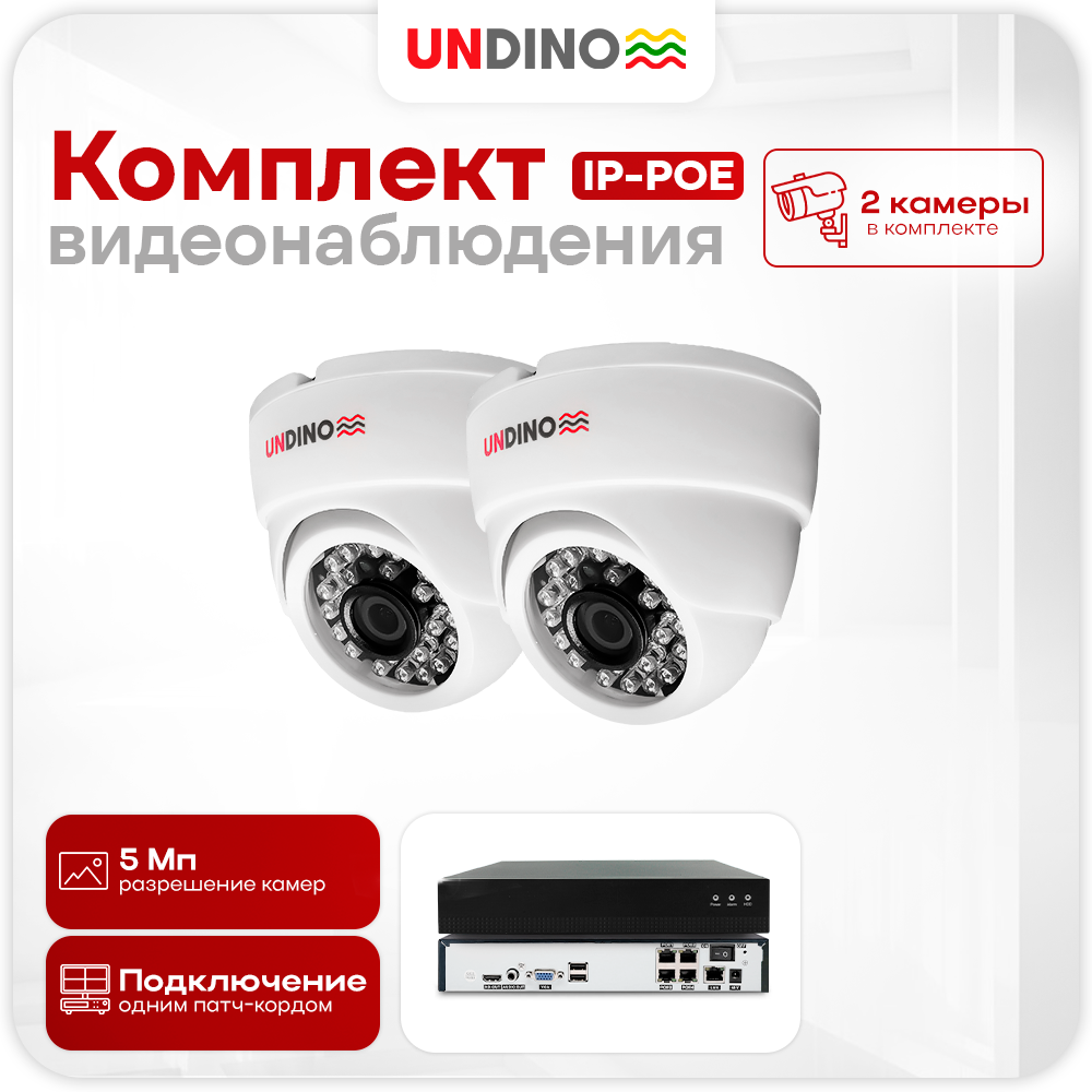 

Комплект видеонаблюдения IP POE 5Мп Undino UD-ED502-POE 2 камеры для помещения, Белый, UD-ED502-POE