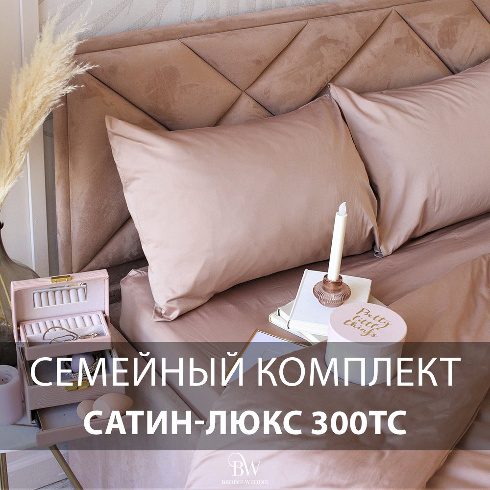 Постельное белье BEDDIE-WEDDIE, Семейный, Пододеяльник 150х200 см, Коричневый