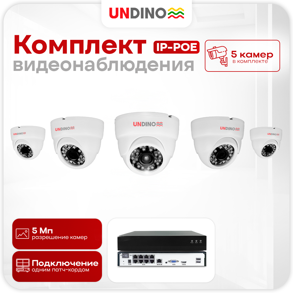 

Комплект видеонаблюдения IP POE 5Мп Undino UD-ED505-POE 5 камер для помещения, Белый, UD-ED505-POE