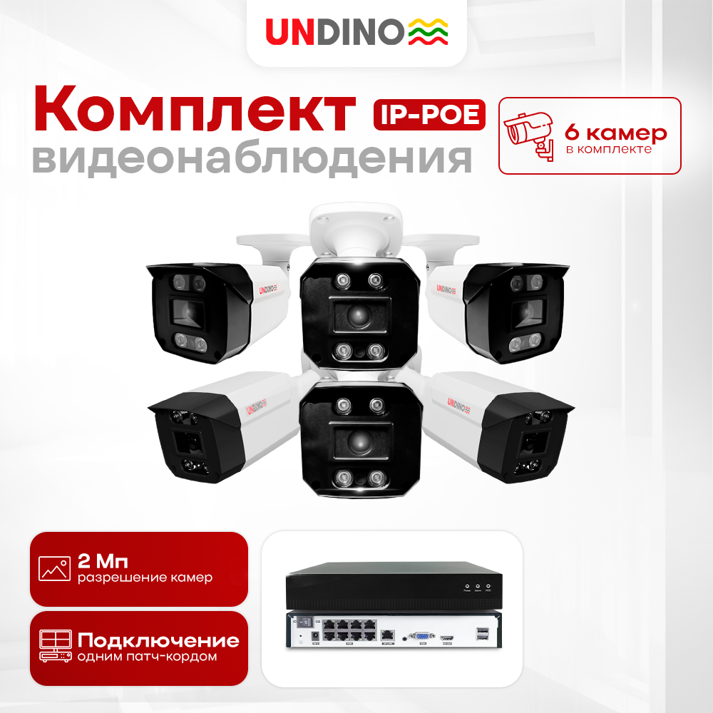

Комплект видеонаблюдения IP POE 2Мп Undino UD-EB206-POE 6 камер для помещения, Белый, UD-EB206-POE