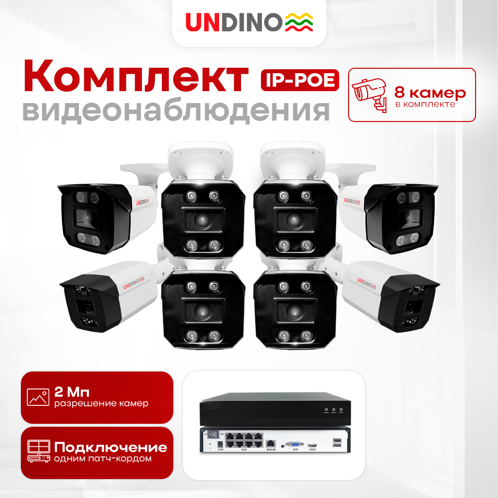 

Комплект видеонаблюдения IP POE 2Мп Undino UD-EB208-POE 8 камер для помещения, Белый, UD-EB208-POE