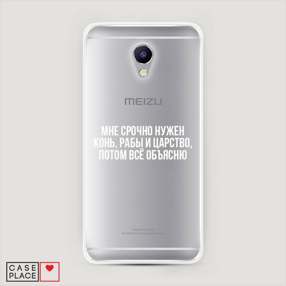 

Чехол Awog на Meizu M5 Note "Мне срочно нужно все", Белый;прозрачный;серый, 71650-6