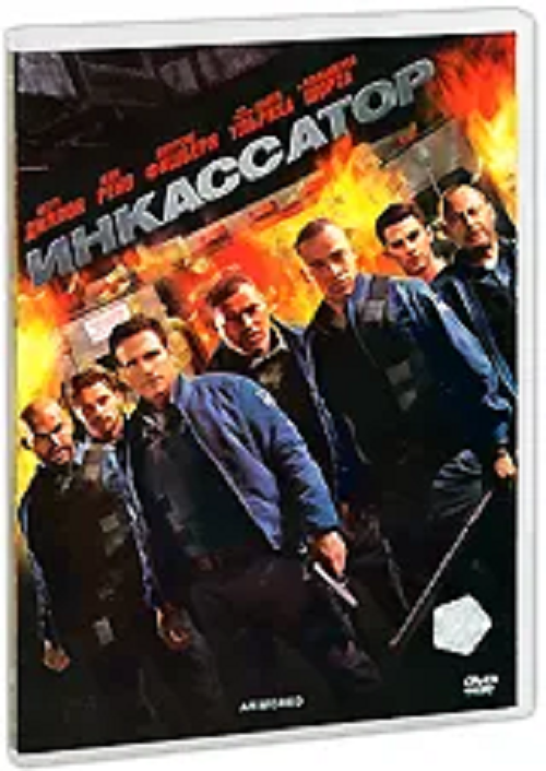 Инкассатор DVD-video