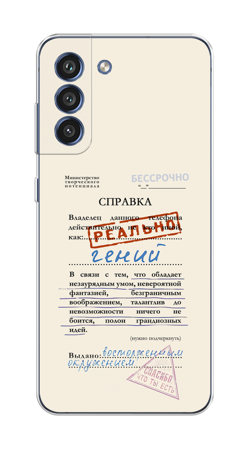 

Чехол Homey на Samsung Galaxy S21 FE 5G "Справка о гениальности", Розовый;синий;красный;черный, 2103050-1