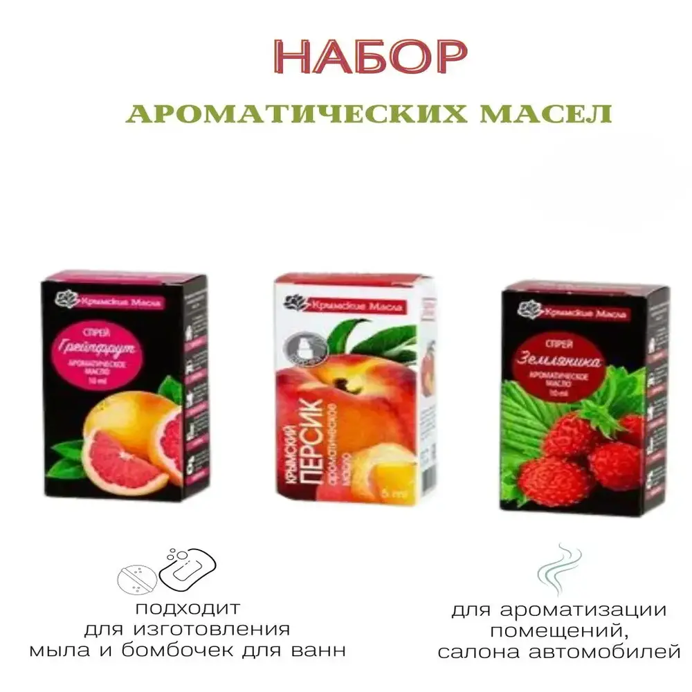 

Набор ароматических масел