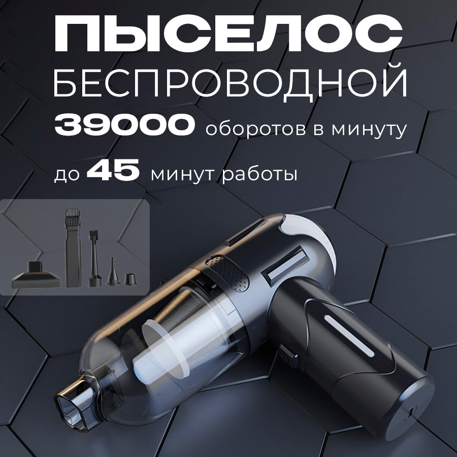 

Автомобильный пылесос HelperJet HL-119 мощный беспроводной портативный, HL-119