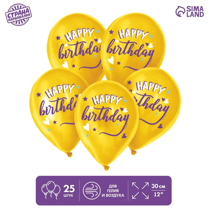 

Шар латексный 12 Happy Birthday, жёлтый, набор 25 шт., Желтый