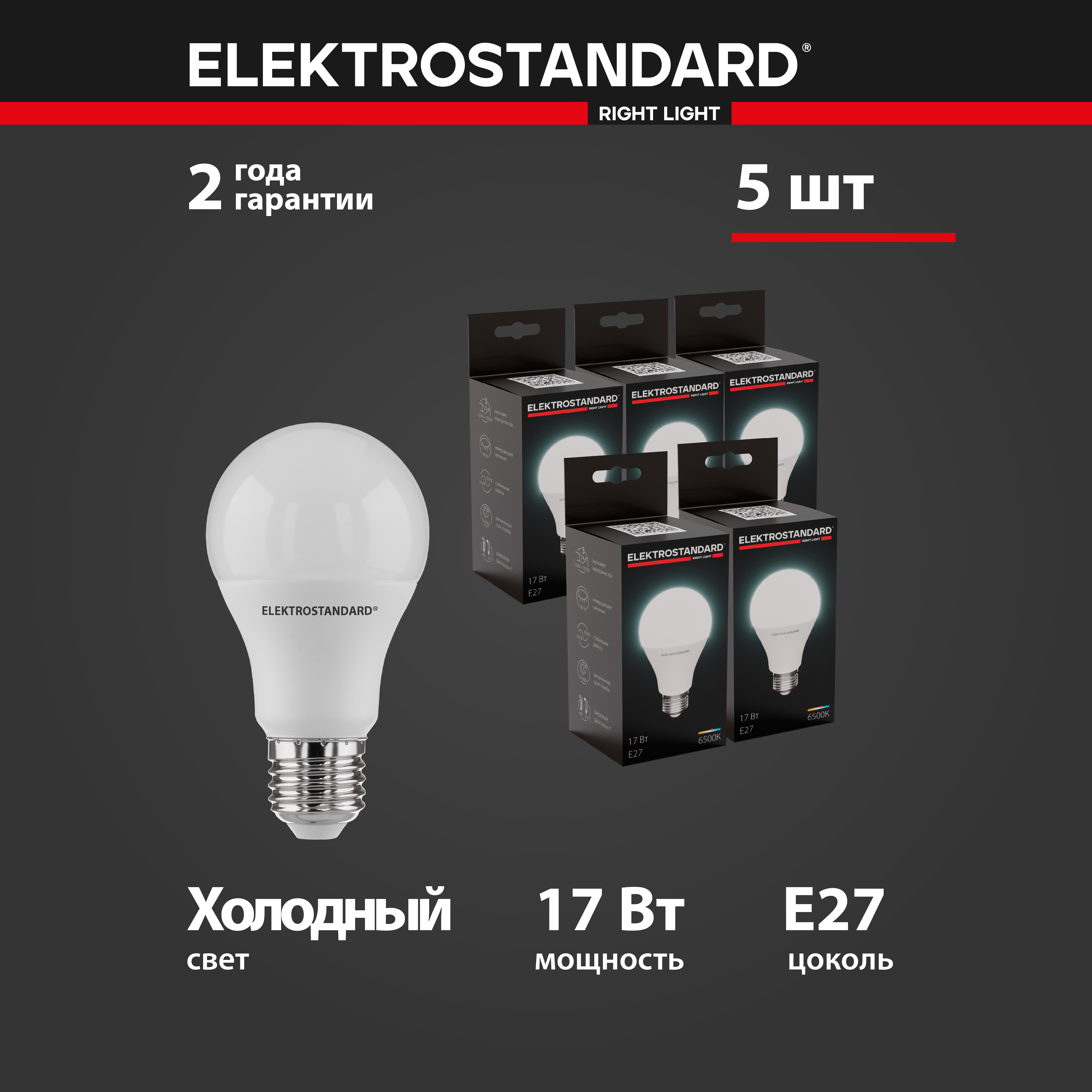 

Комплект 5 штук светодиодных ламп Elektrostandard Classic LED BLE2742 А60 Е27 17W 6500K, Classic LED