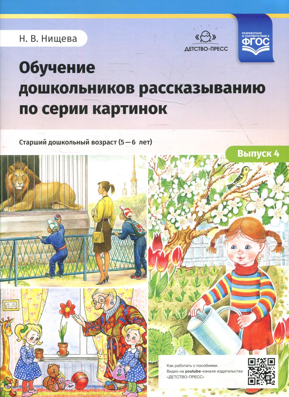 

Обучение дошкольников рассказыванию по серии картинок