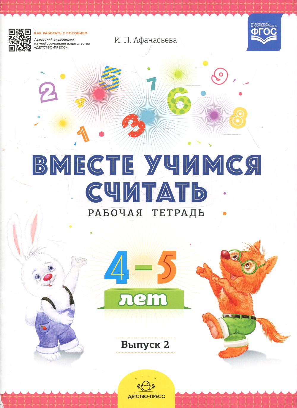 фото Книга рабочая тетрадь для дошкольников (4-5 лет) детство-пресс