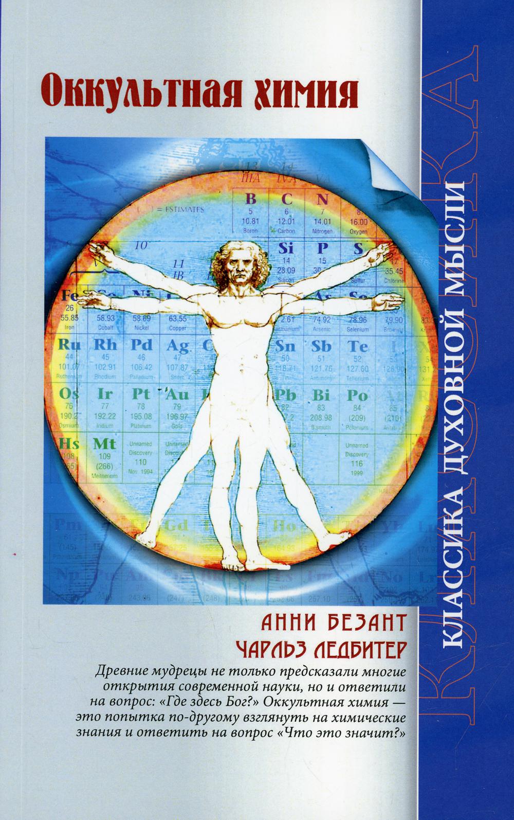 фото Книга оккультная химия амрита