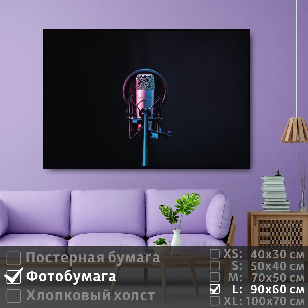 

Постер на фотобумаге ПолиЦентр Караоке студия 90х60 см, КараокеСтудия