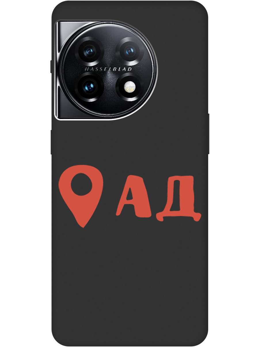 

Чехол на OnePlus 11 силиконовый матовый Soft Touch с принтом "Hell is here", Черный;красный, 20000125