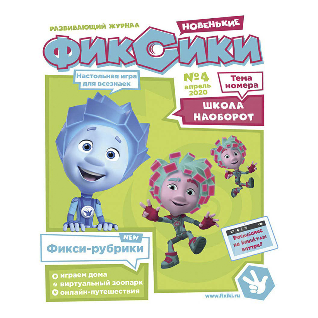 

Журнал Фиксики