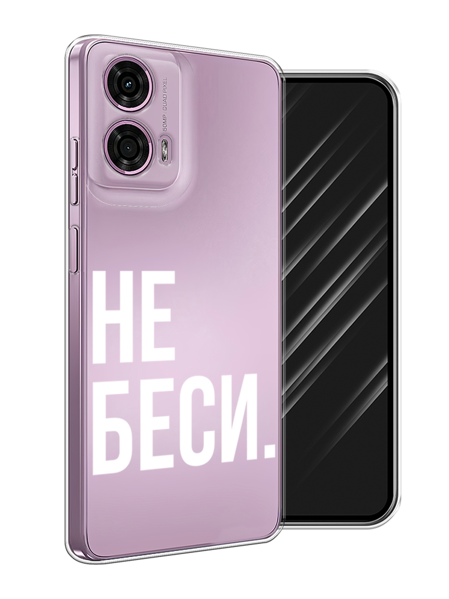

Чехол Awog на Motorola Moto G24 "Не беси", Серый;бежевый, 243850-1