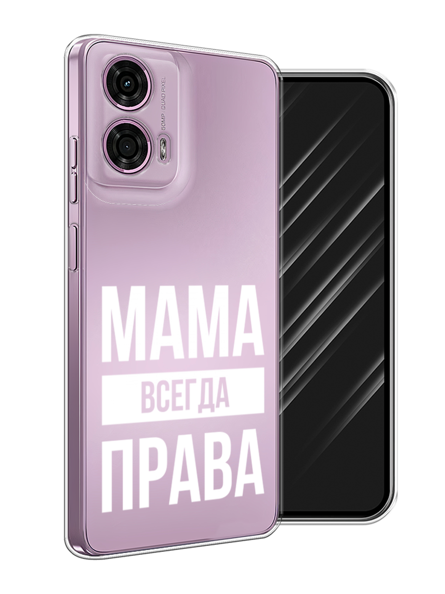 

Чехол Awog на Motorola Moto G24 "Мама права", Серый;прозрачный;белый, 243850-1