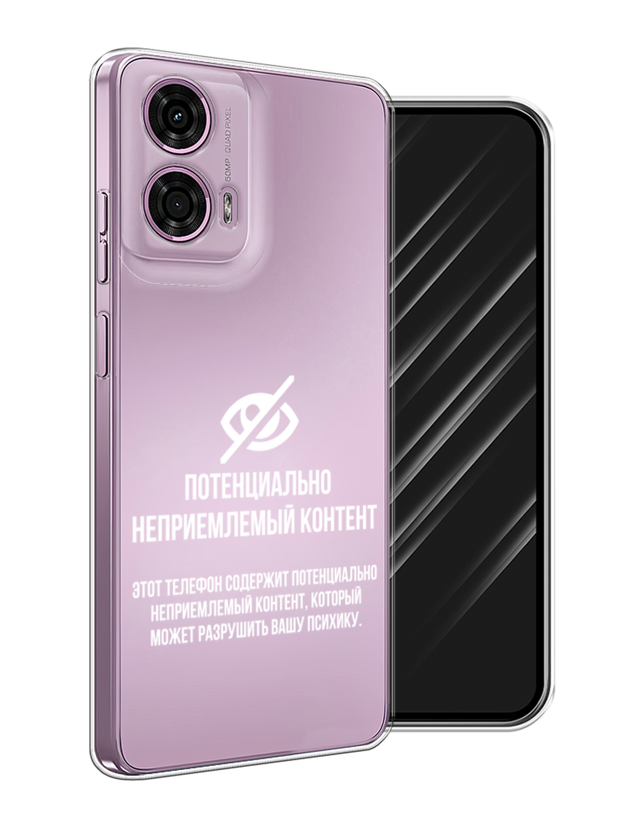 

Чехол Awog на Motorola Moto G24 "Неприемлемый контент", Белый;серый;серебристый, 243850-1