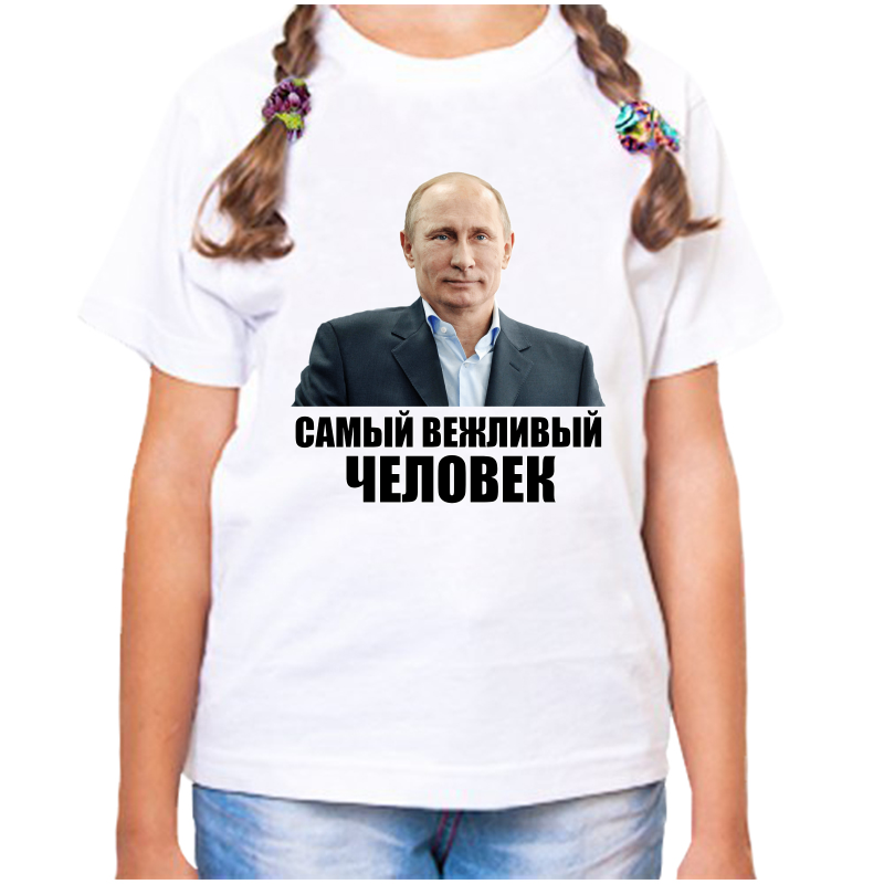 

Футболка девочке белая 24 р-р с Путиным самый вежливый человек, Белый, fdd_samyy_vezhlivyy