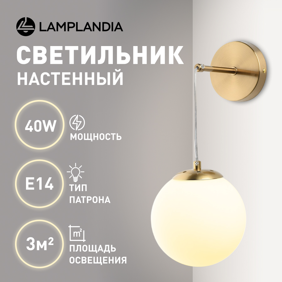 

Бра Lamplandia L1620 BALL BRONZE, Е14х1 макс 40Вт, L1620