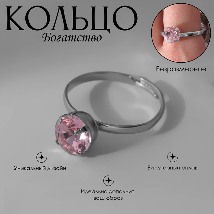 

Кольцо из бижутерного сплава  Queen fair 9340143, стразы, 9340143