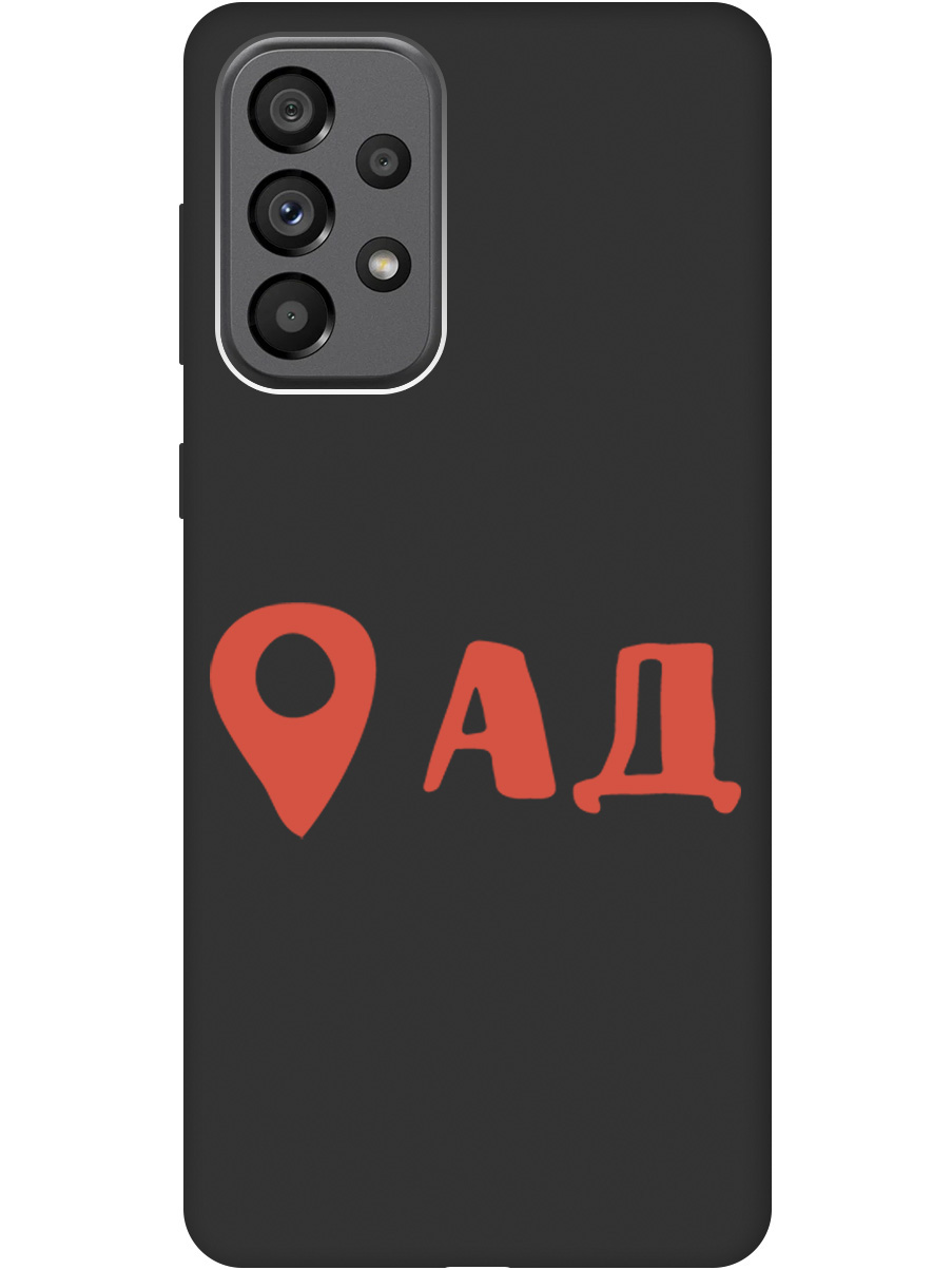 

Чехол на Samsung Galaxy A73 5G силиконовый матовый Soft Touch с принтом "Hell is here", Черный;красный, 20001058