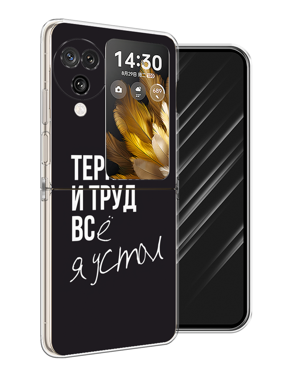 

Чехол Awog на Oppo Find N3 Flip "Терпение и труд", Серый;белый;черный, 2517250-1