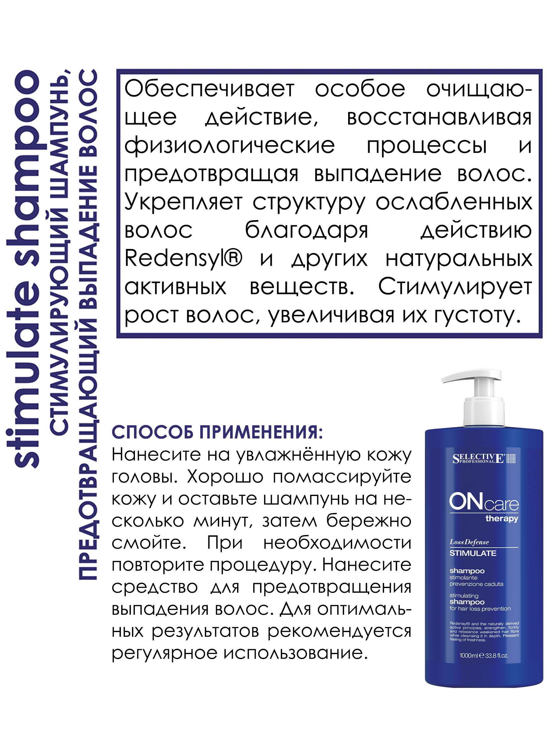 фото Шампунь selective professional предотвращающий выпадение волос 1000мл, линия on care