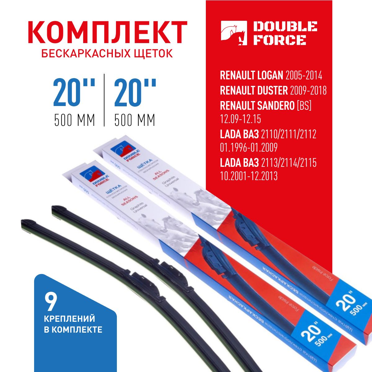 

Комплект бескаркасных щеток стеклооч Double Force 20" (500мм) 20" (500мм) 2шт. DFF20-20, DFF